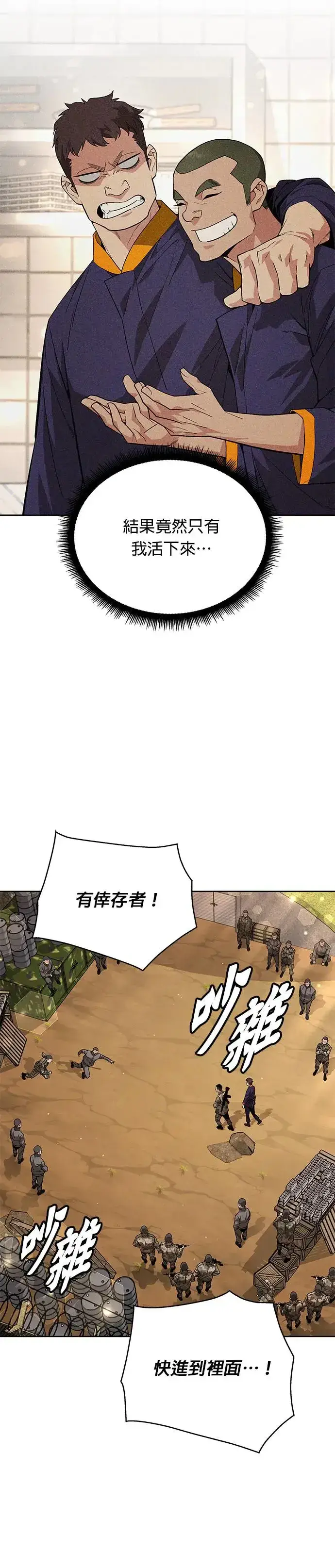 《灭亡世界的伙房兵》第3话 汇合图28