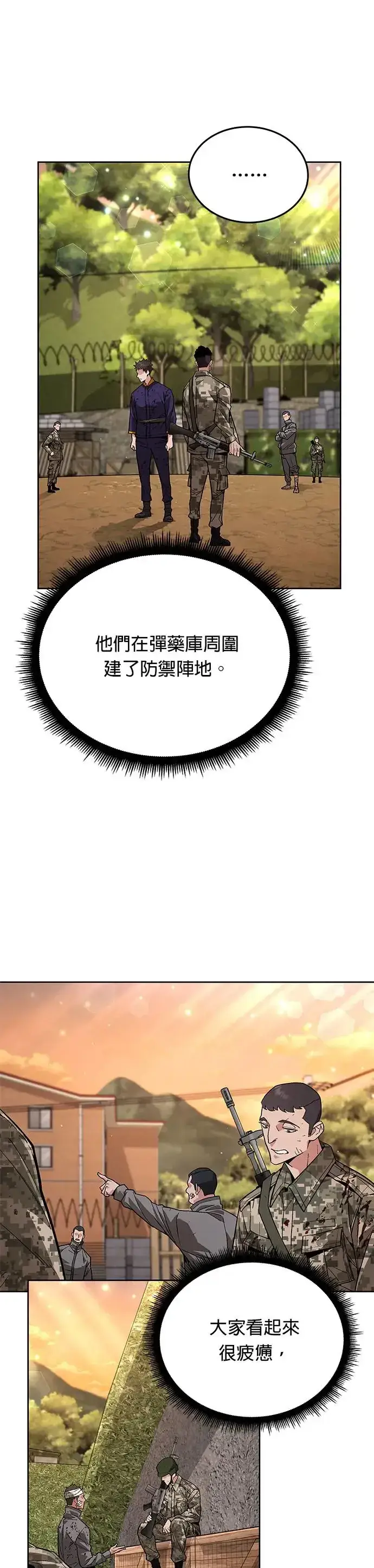 《灭亡世界的伙房兵》第3话 汇合图29