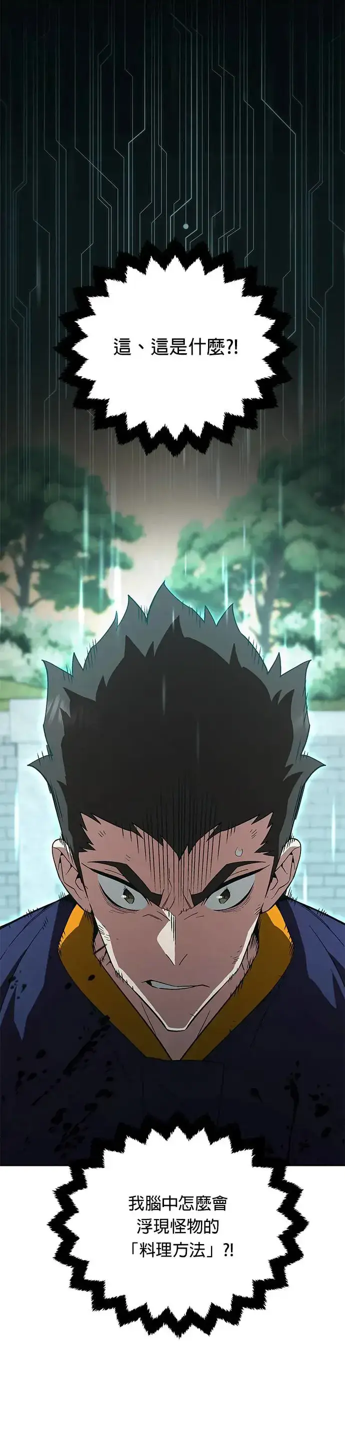 《灭亡世界的伙房兵》第3话 汇合图3