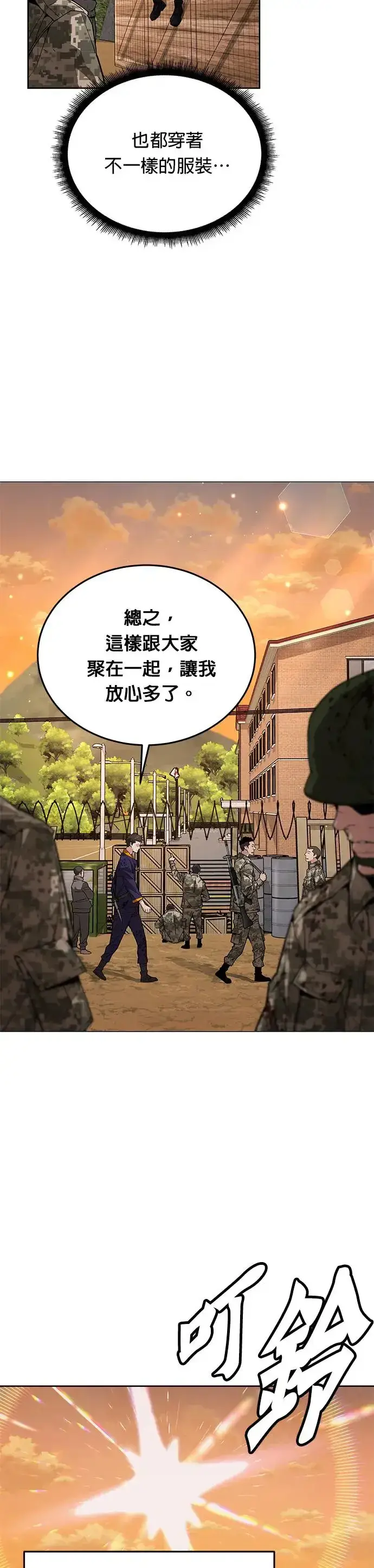 《灭亡世界的伙房兵》第3话 汇合图30