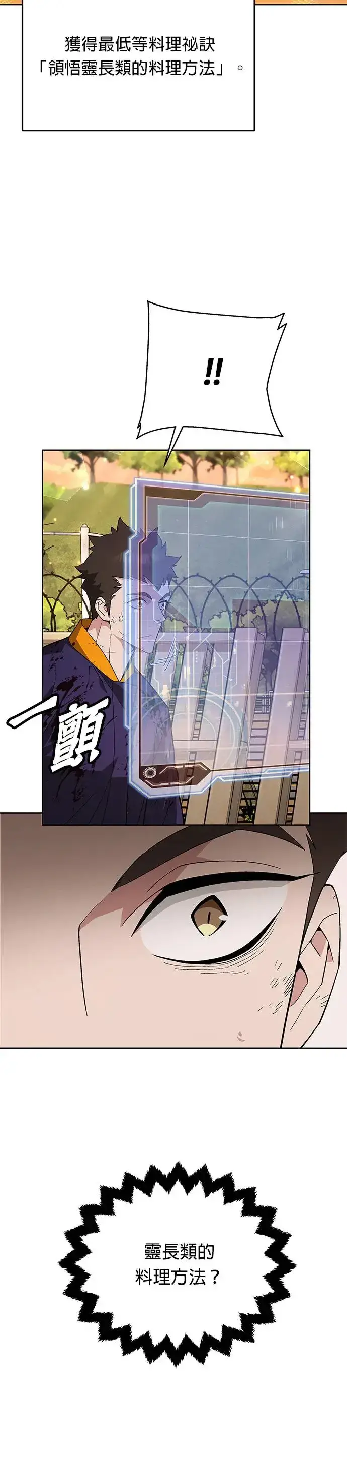 《灭亡世界的伙房兵》第3话 汇合图31