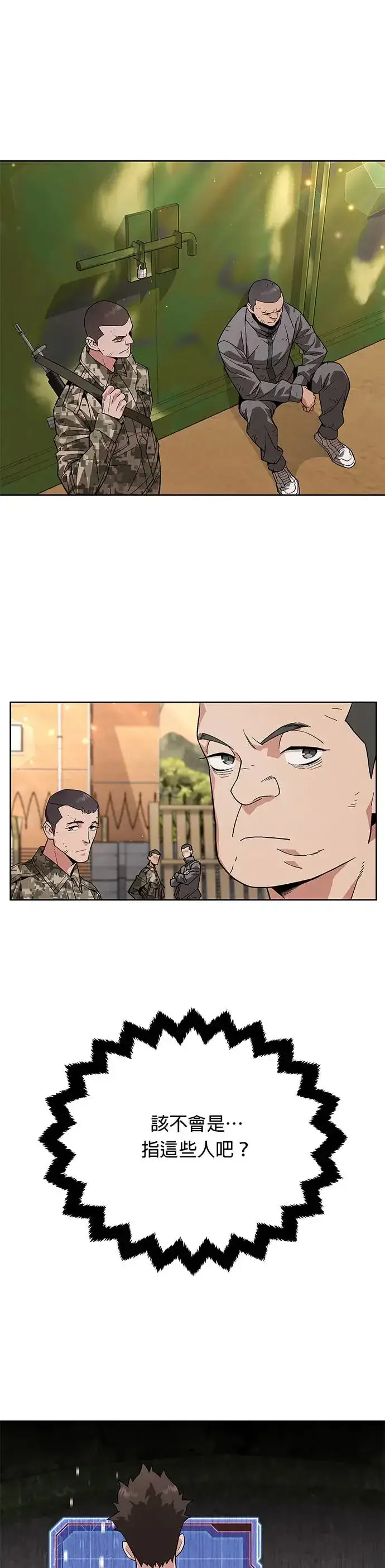 《灭亡世界的伙房兵》第3话 汇合图32