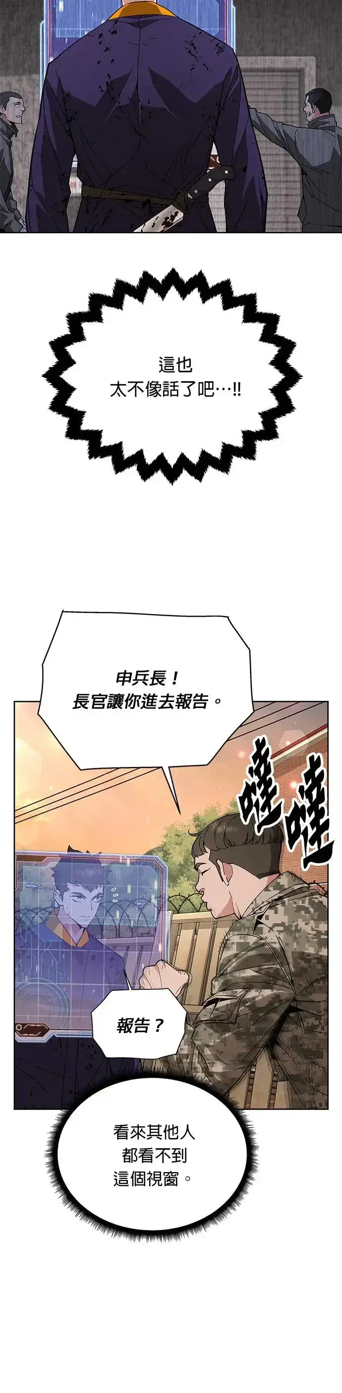 《灭亡世界的伙房兵》第3话 汇合图33
