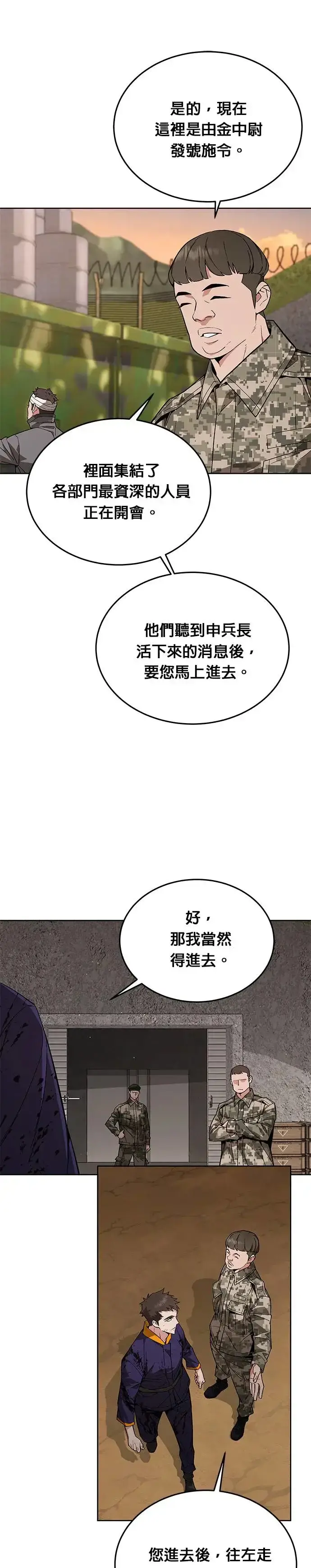 《灭亡世界的伙房兵》第3话 汇合图34