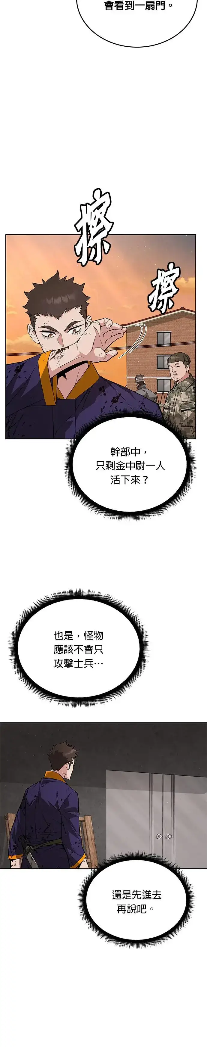 《灭亡世界的伙房兵》第3话 汇合图35