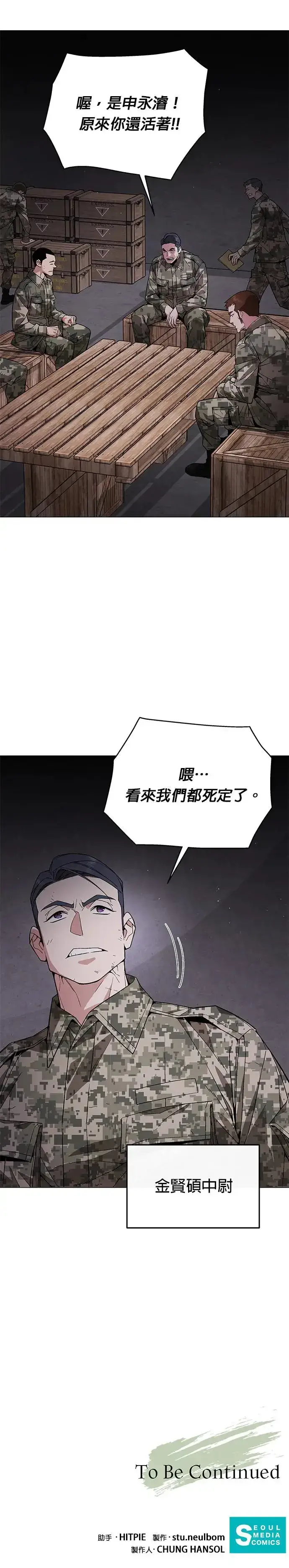《灭亡世界的伙房兵》第3话 汇合图37