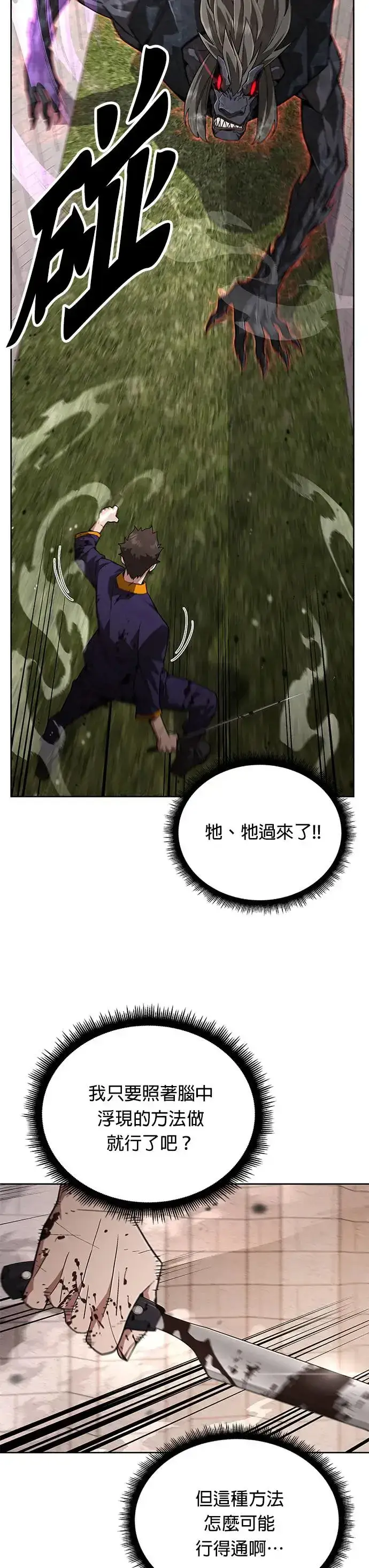 《灭亡世界的伙房兵》第3话 汇合图5
