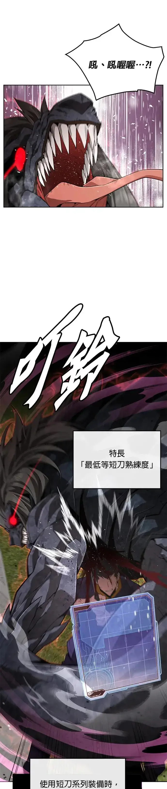 《灭亡世界的伙房兵》第3话 汇合图9