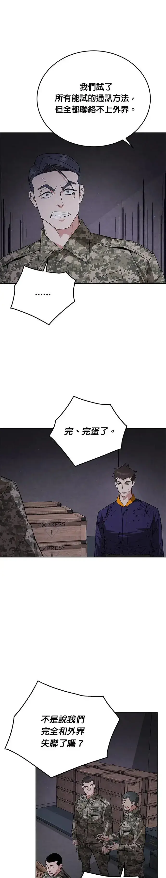 《灭亡世界的伙房兵》第4话 会议图11