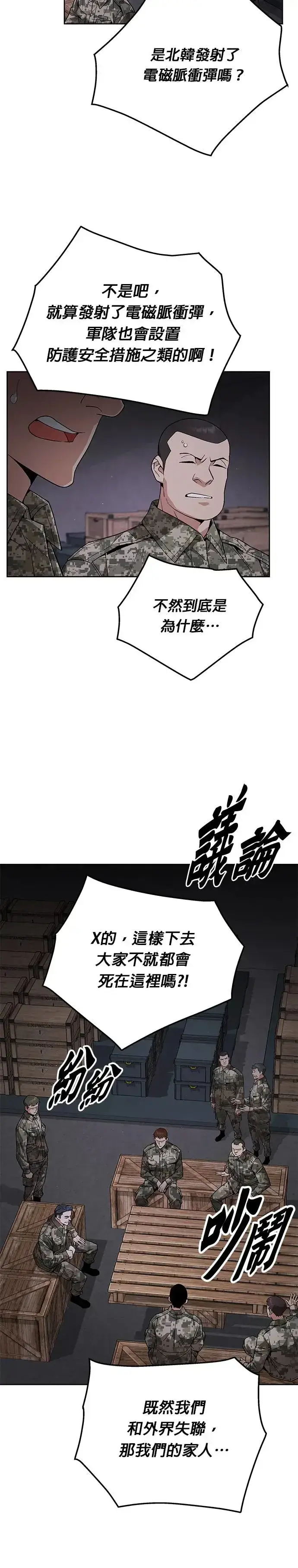 《灭亡世界的伙房兵》第4话 会议图12