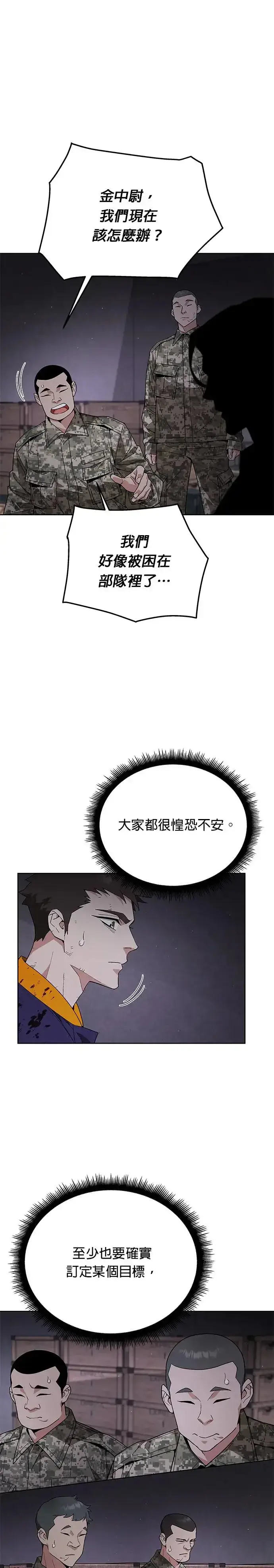 《灭亡世界的伙房兵》第4话 会议图13