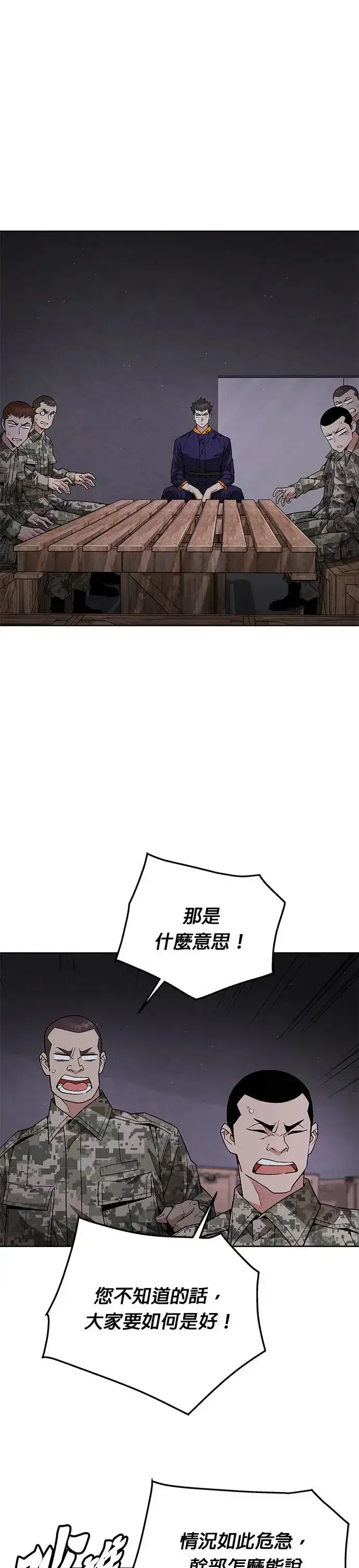《灭亡世界的伙房兵》第4话 会议图15