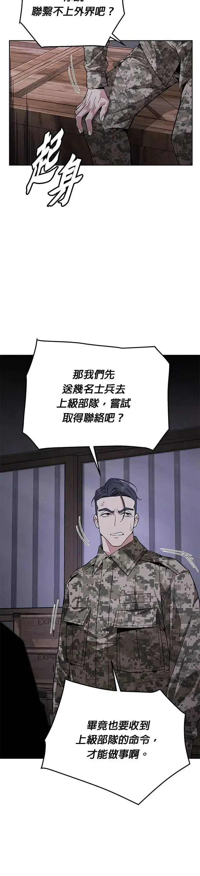 《灭亡世界的伙房兵》第4话 会议图17