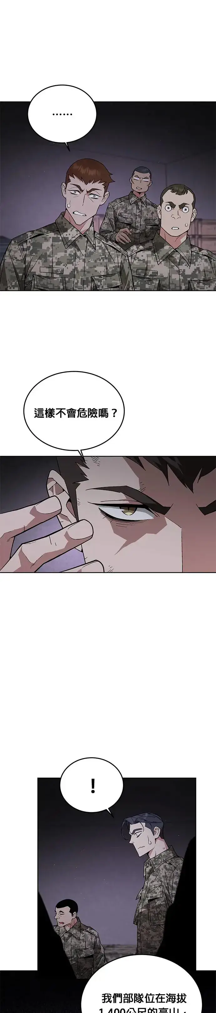 《灭亡世界的伙房兵》第4话 会议图18