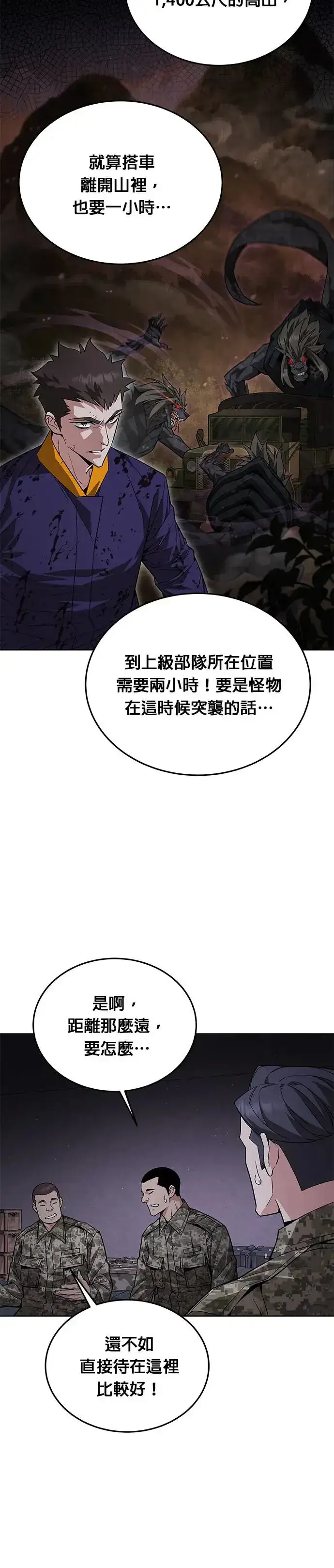 《灭亡世界的伙房兵》第4话 会议图19