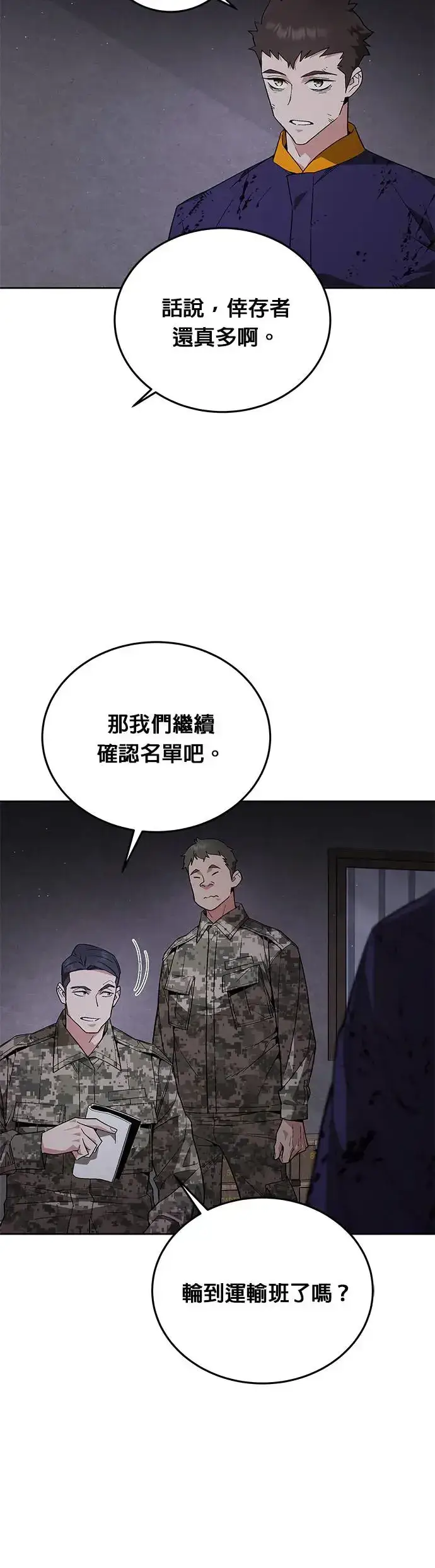 《灭亡世界的伙房兵》第4话 会议图2