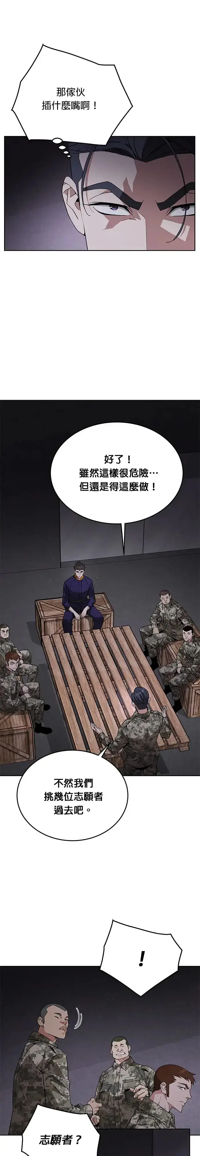 《灭亡世界的伙房兵》第4话 会议图20