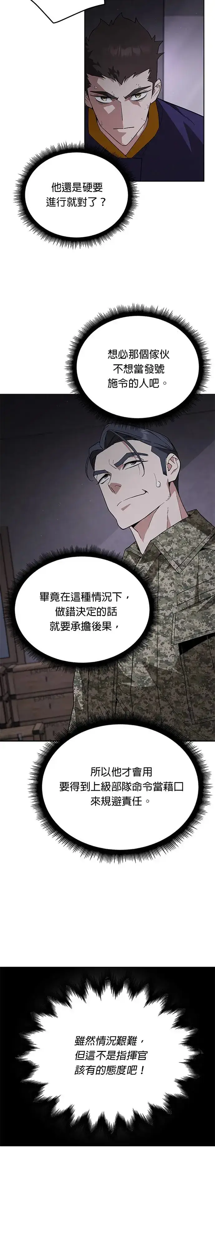 《灭亡世界的伙房兵》第4话 会议图21