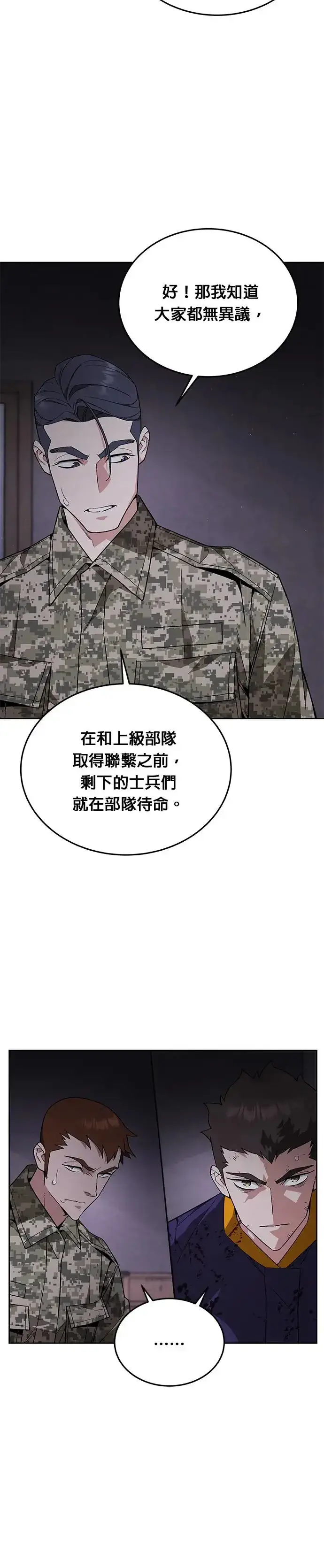 《灭亡世界的伙房兵》第4话 会议图23