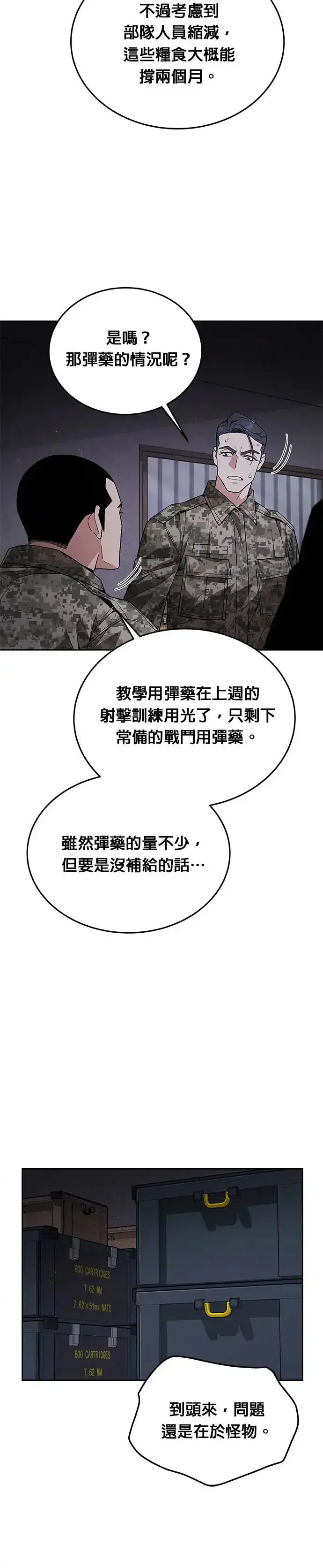 《灭亡世界的伙房兵》第4话 会议图25