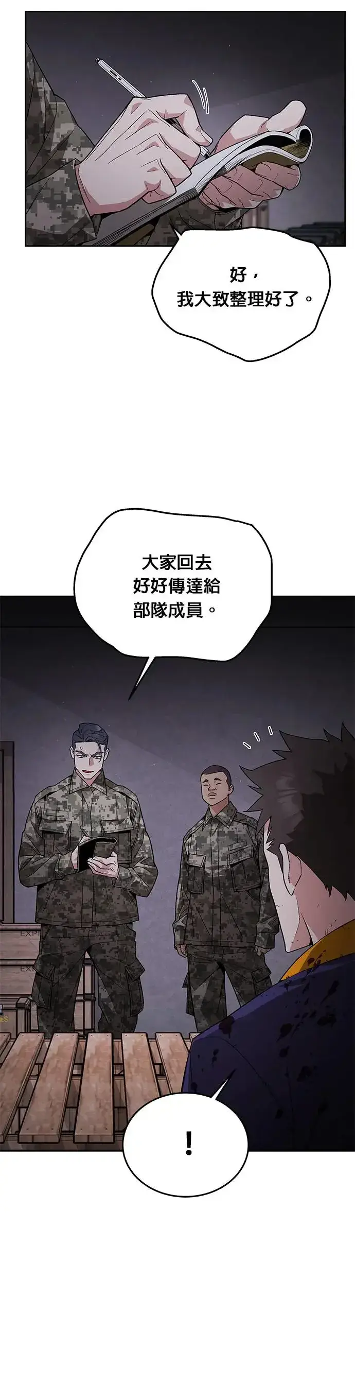 《灭亡世界的伙房兵》第4话 会议图28