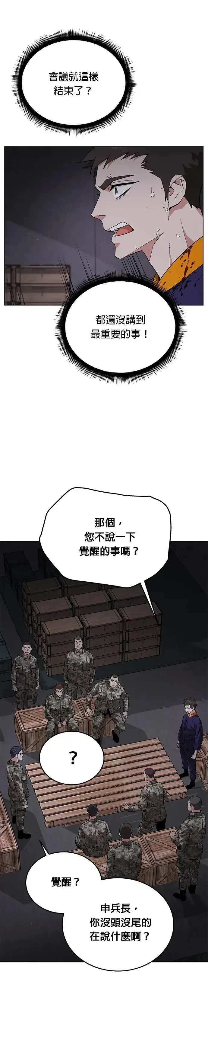 《灭亡世界的伙房兵》第4话 会议图29