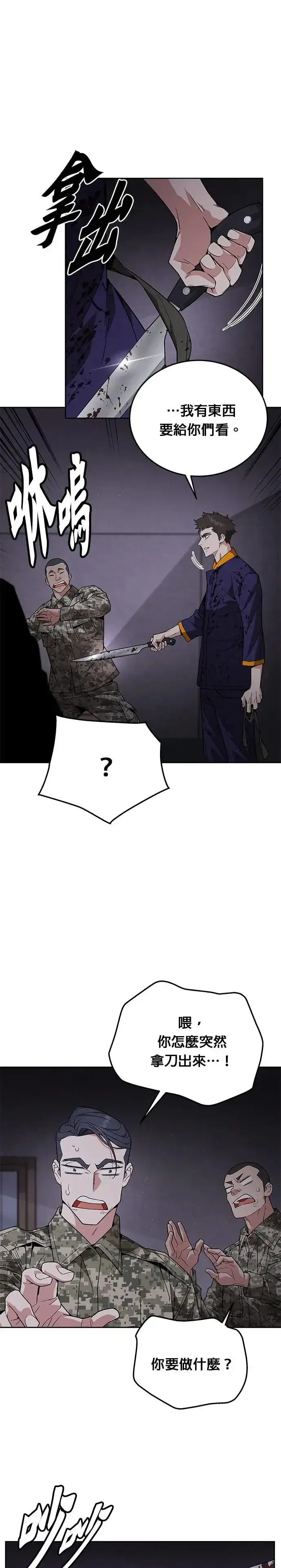 《灭亡世界的伙房兵》第4话 会议图31