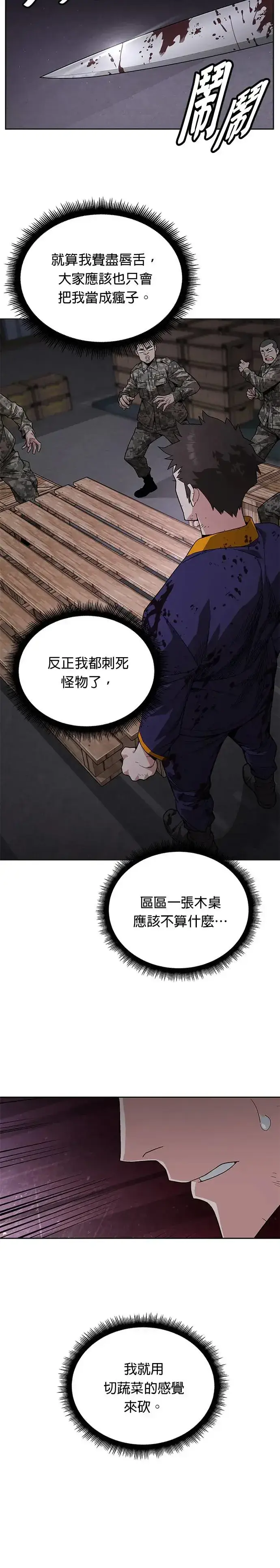 《灭亡世界的伙房兵》第4话 会议图32