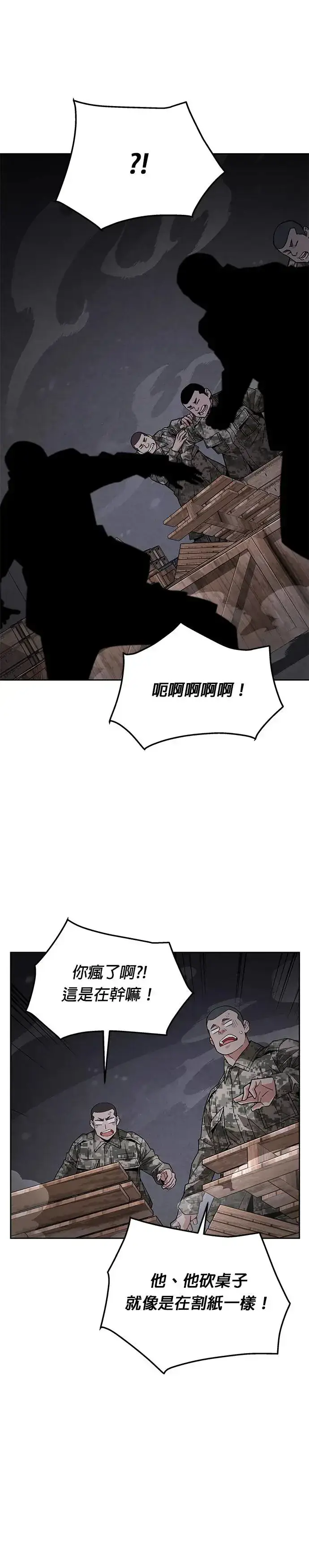 《灭亡世界的伙房兵》第4话 会议图35