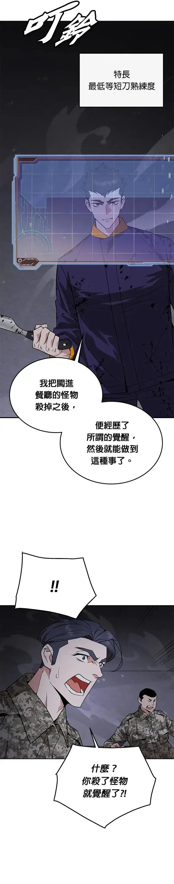 《灭亡世界的伙房兵》第4话 会议图36