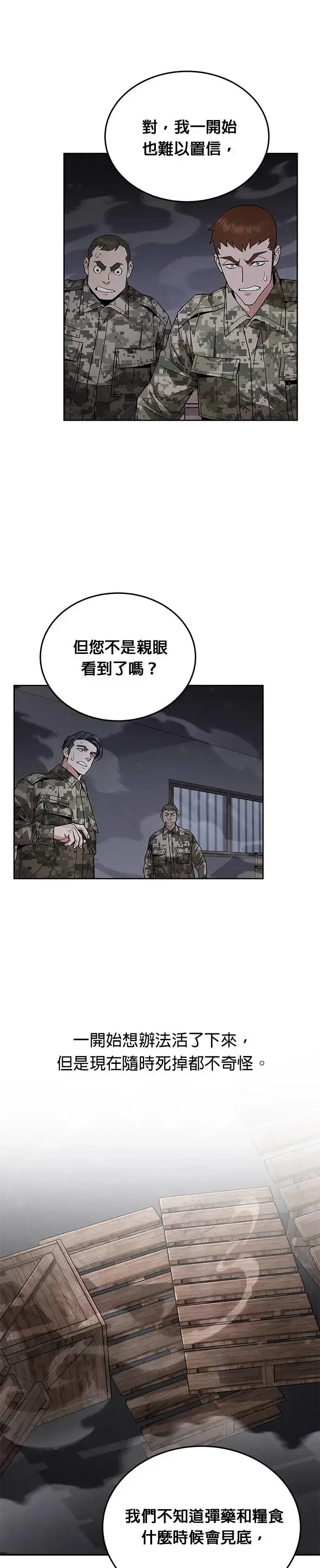 《灭亡世界的伙房兵》第4话 会议图37