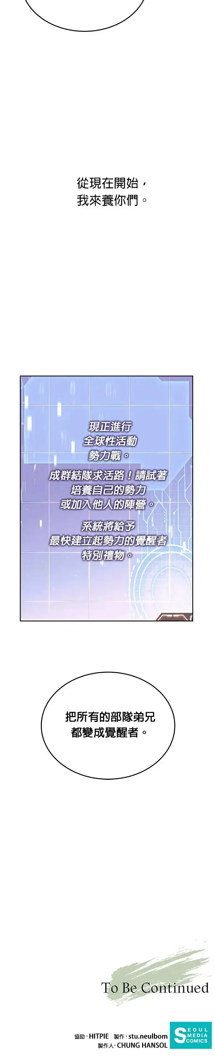 《灭亡世界的伙房兵》第4话 会议图39