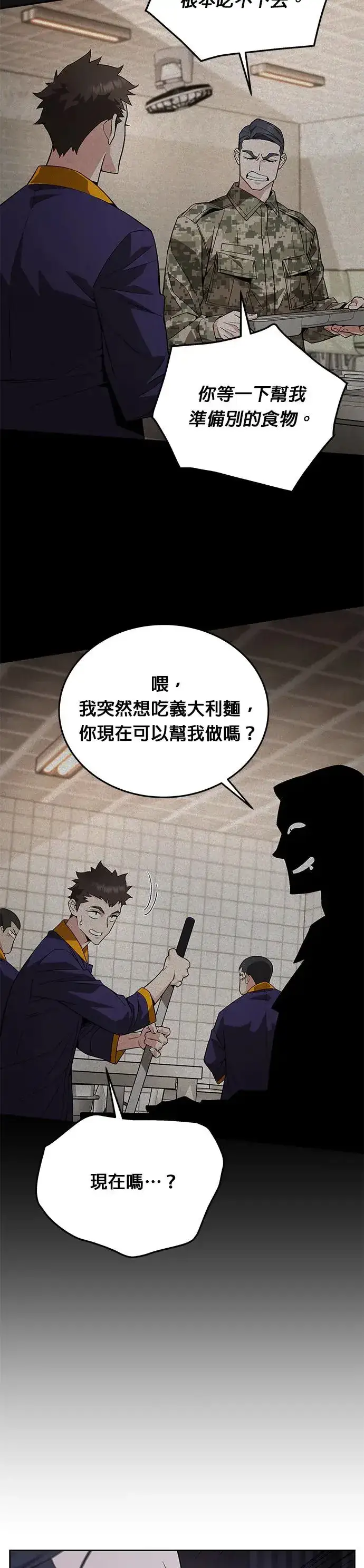 《灭亡世界的伙房兵》第4话 会议图4
