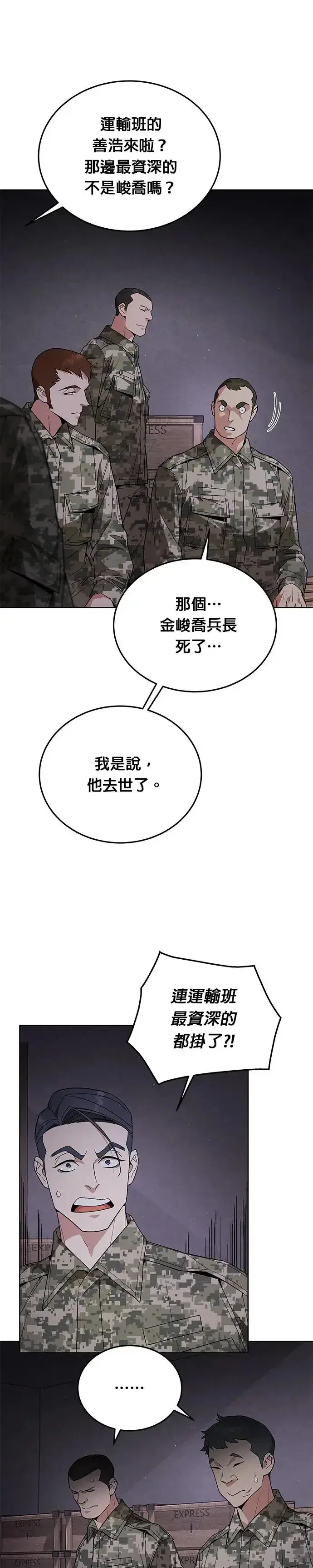 《灭亡世界的伙房兵》第4话 会议图6