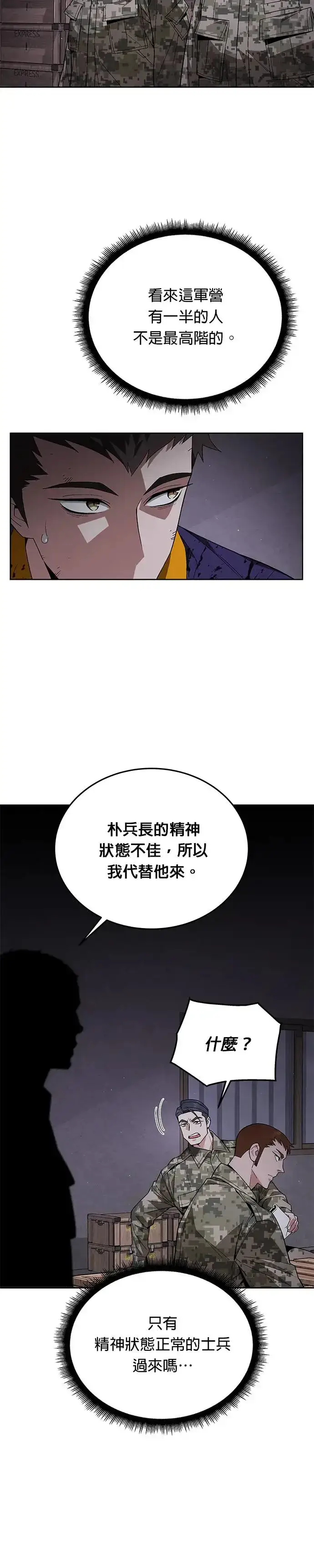 《灭亡世界的伙房兵》第4话 会议图7