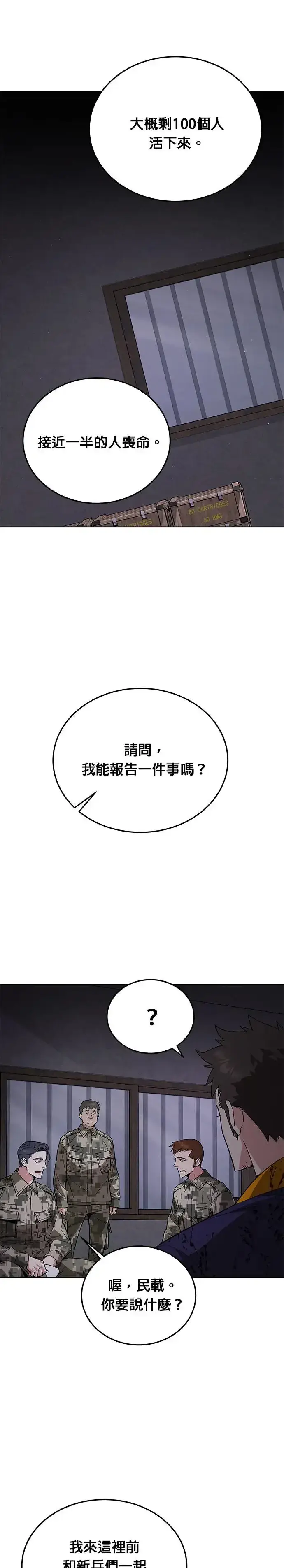 《灭亡世界的伙房兵》第4话 会议图9