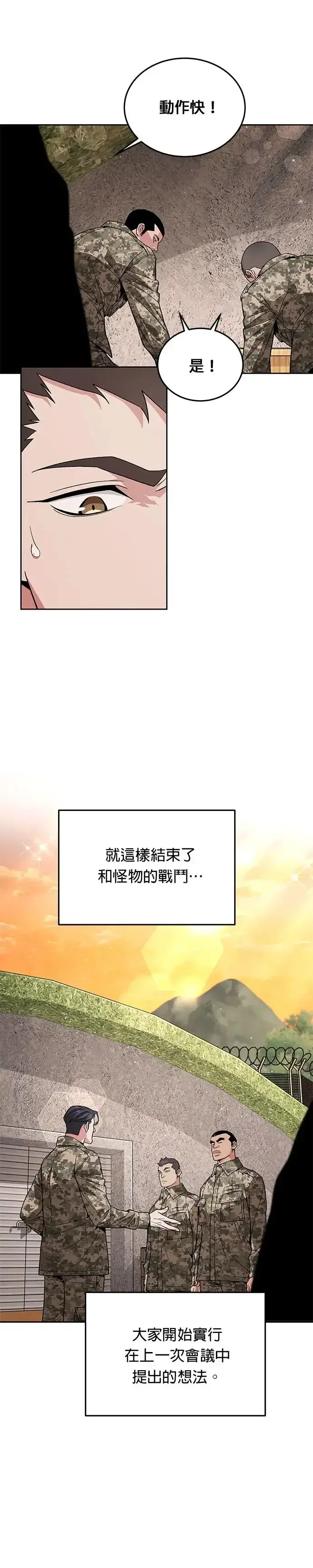 《灭亡世界的伙房兵》第5话 增加觉醒者(1)图10