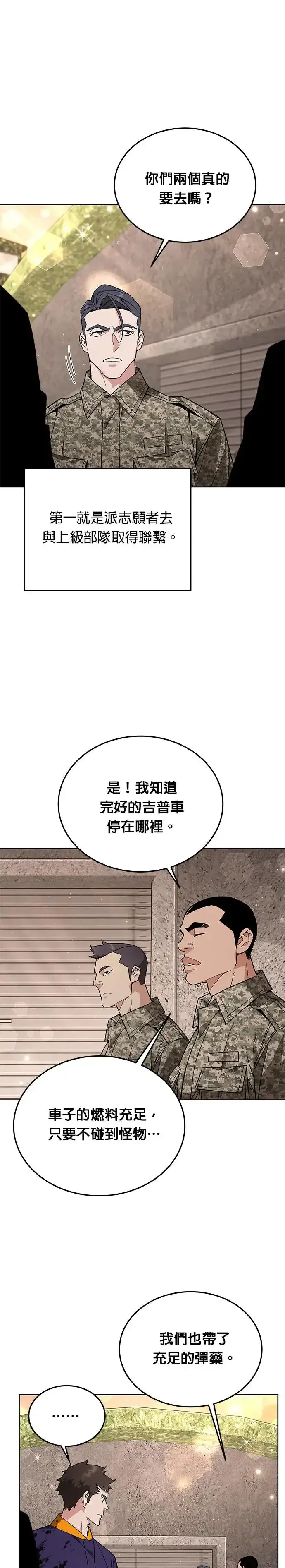 《灭亡世界的伙房兵》第5话 增加觉醒者(1)图11