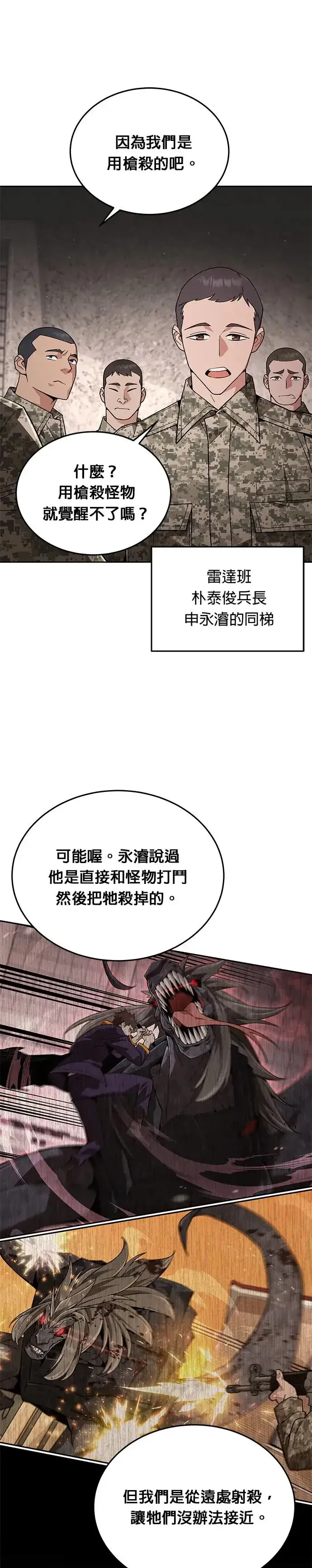 《灭亡世界的伙房兵》第5话 增加觉醒者(1)图13