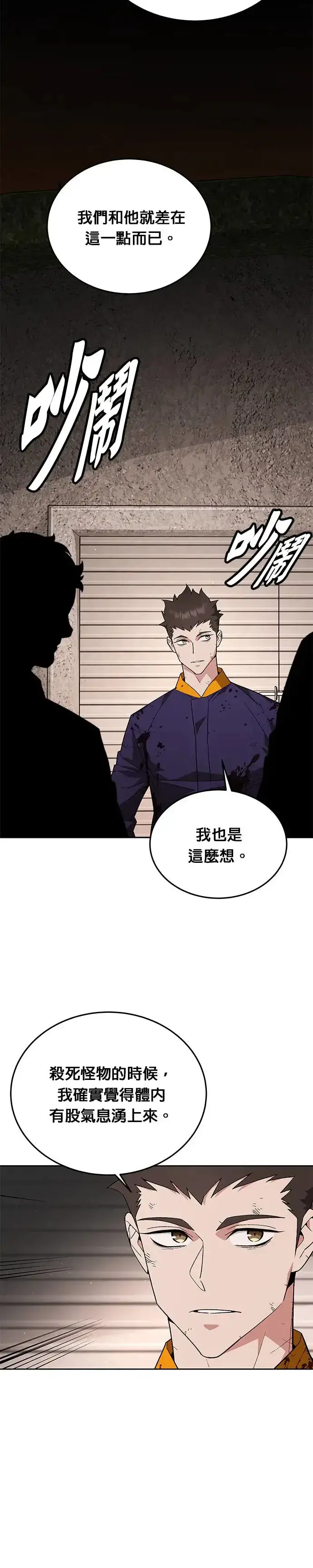 《灭亡世界的伙房兵》第5话 增加觉醒者(1)图14
