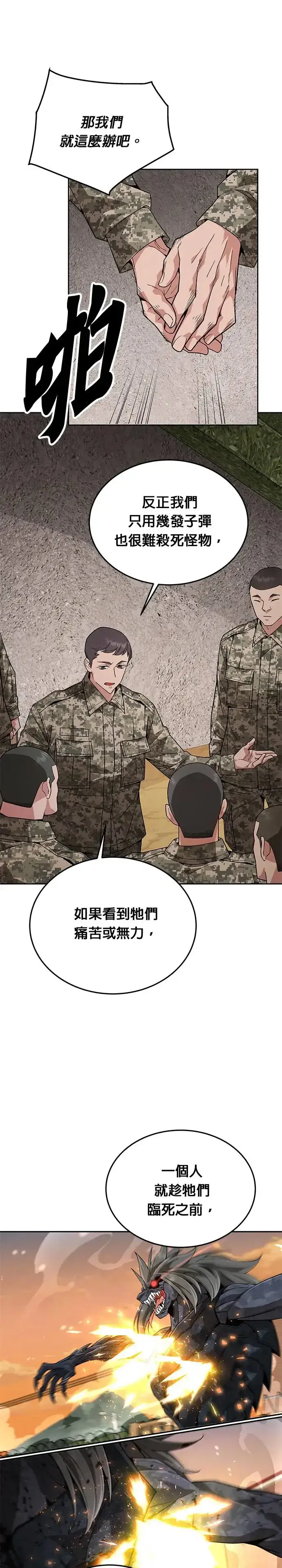 《灭亡世界的伙房兵》第5话 增加觉醒者(1)图17