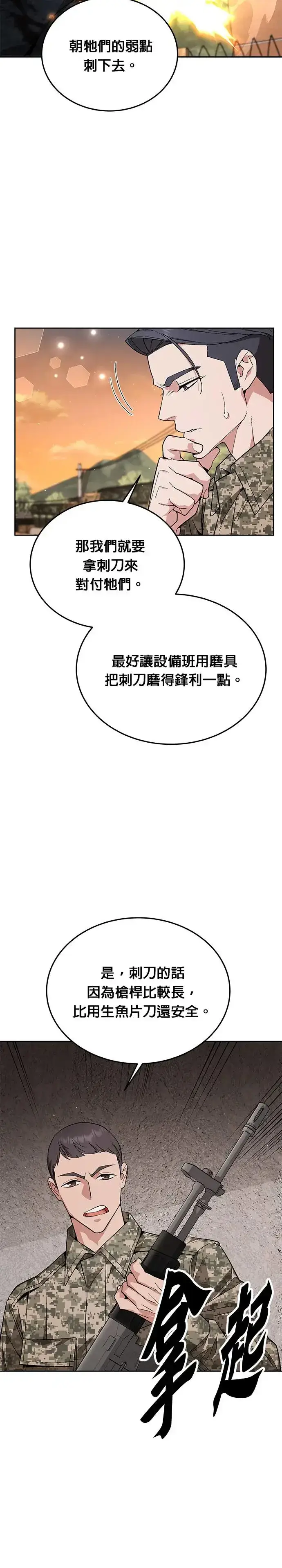 《灭亡世界的伙房兵》第5话 增加觉醒者(1)图18