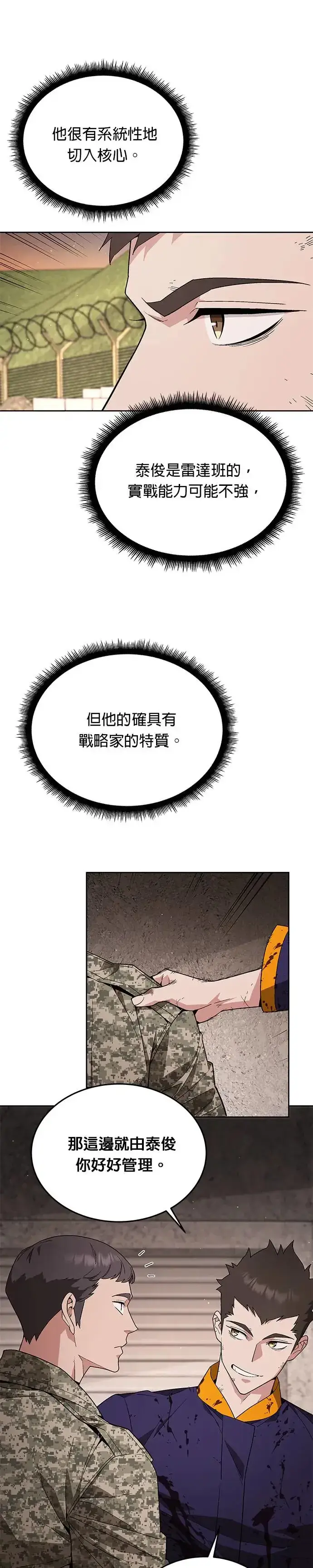 《灭亡世界的伙房兵》第5话 增加觉醒者(1)图19