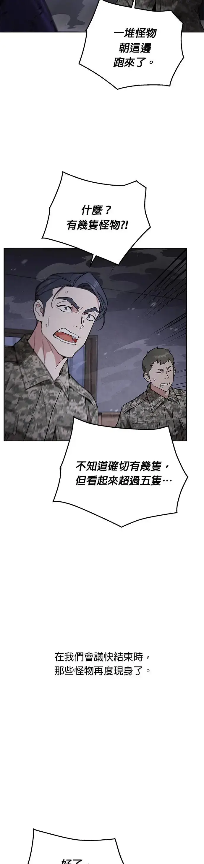 《灭亡世界的伙房兵》第5话 增加觉醒者(1)图2
