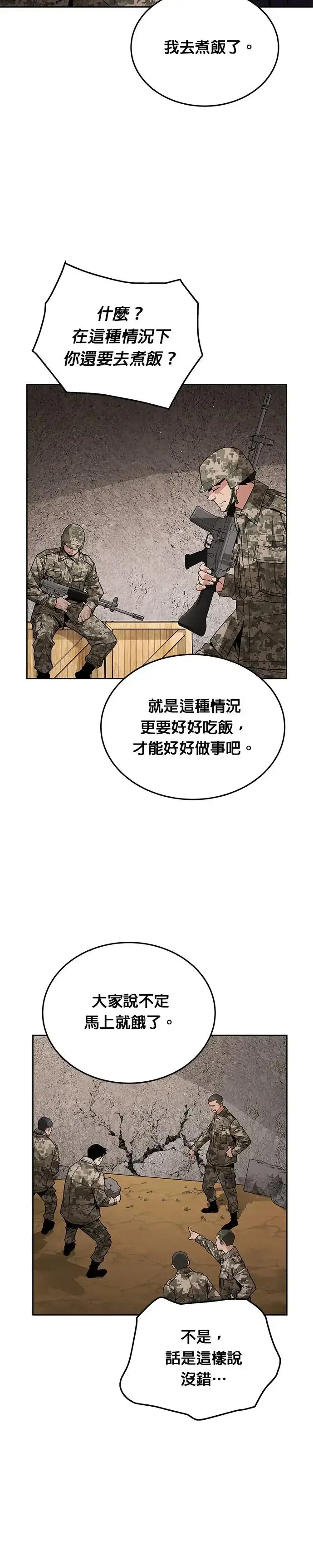 《灭亡世界的伙房兵》第5话 增加觉醒者(1)图20