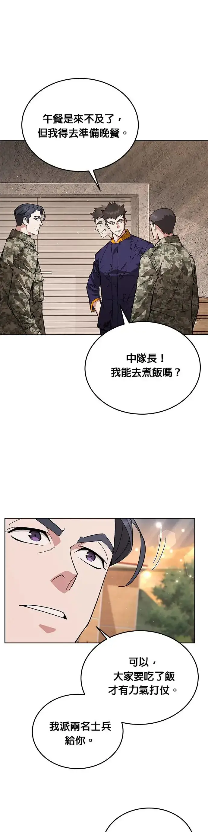 《灭亡世界的伙房兵》第5话 增加觉醒者(1)图21