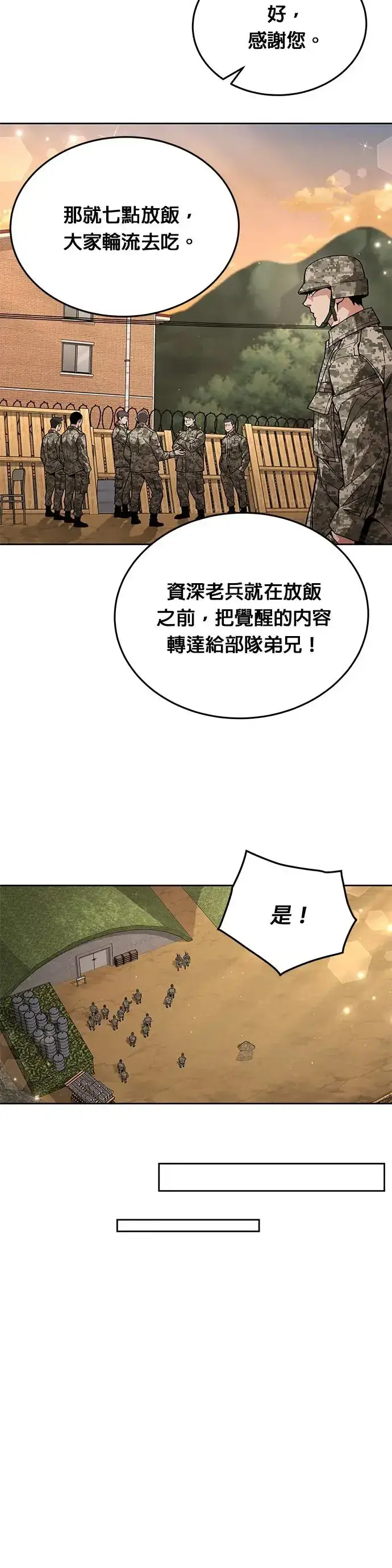 《灭亡世界的伙房兵》第5话 增加觉醒者(1)图22