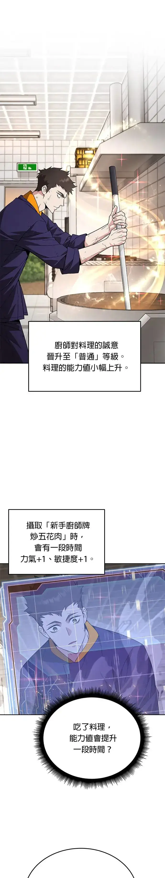 《灭亡世界的伙房兵》第5话 增加觉醒者(1)图27
