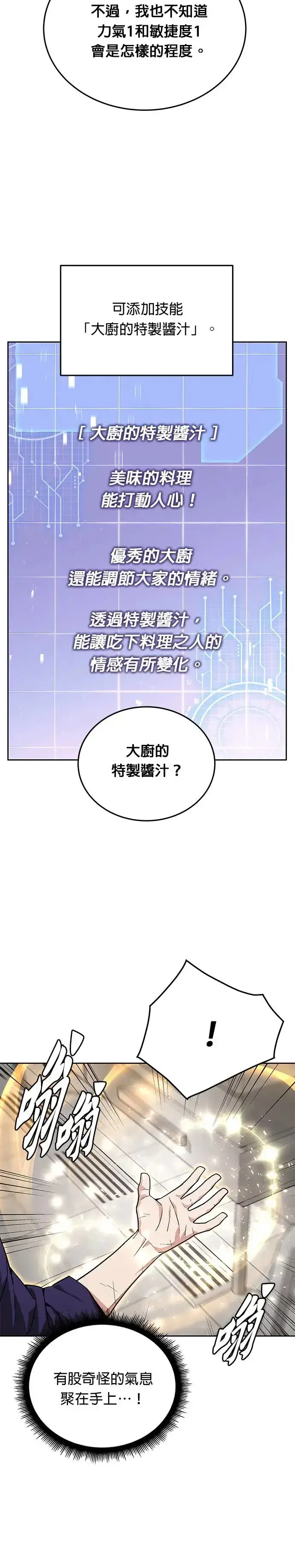 《灭亡世界的伙房兵》第5话 增加觉醒者(1)图28