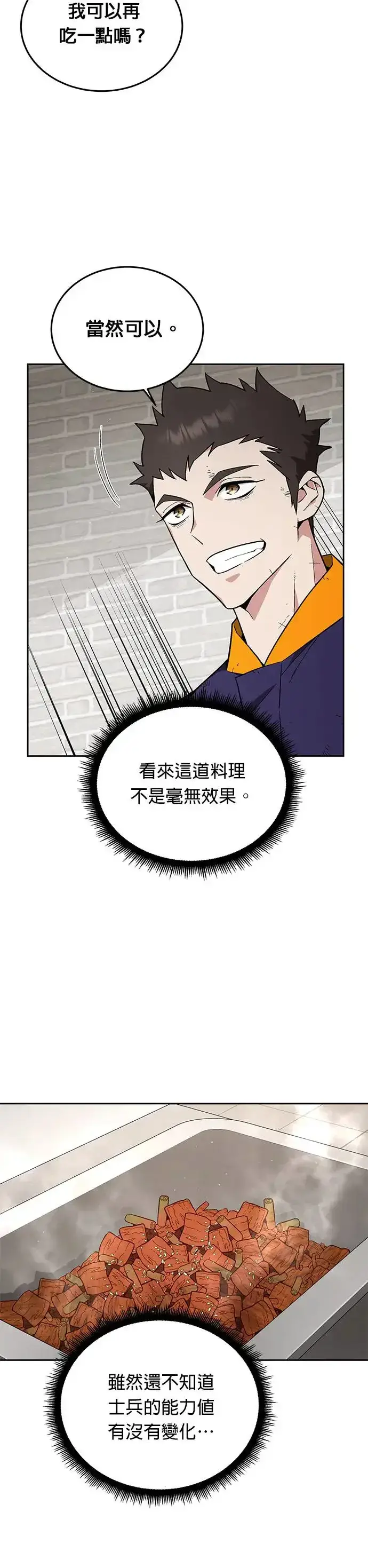 《灭亡世界的伙房兵》第5话 增加觉醒者(1)图35